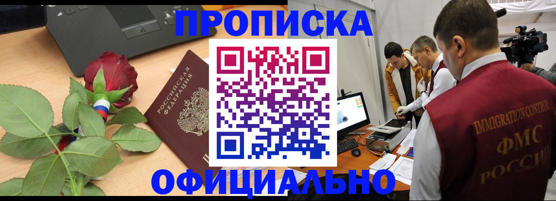 прописка от собственника в Воскресенске