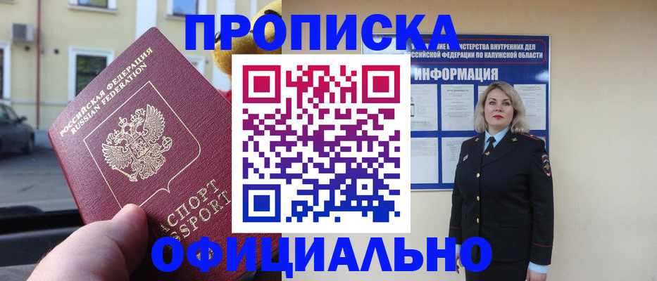 прописка для кредита в Воскресенске