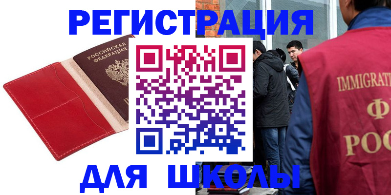 купить прописку в Воскресенске